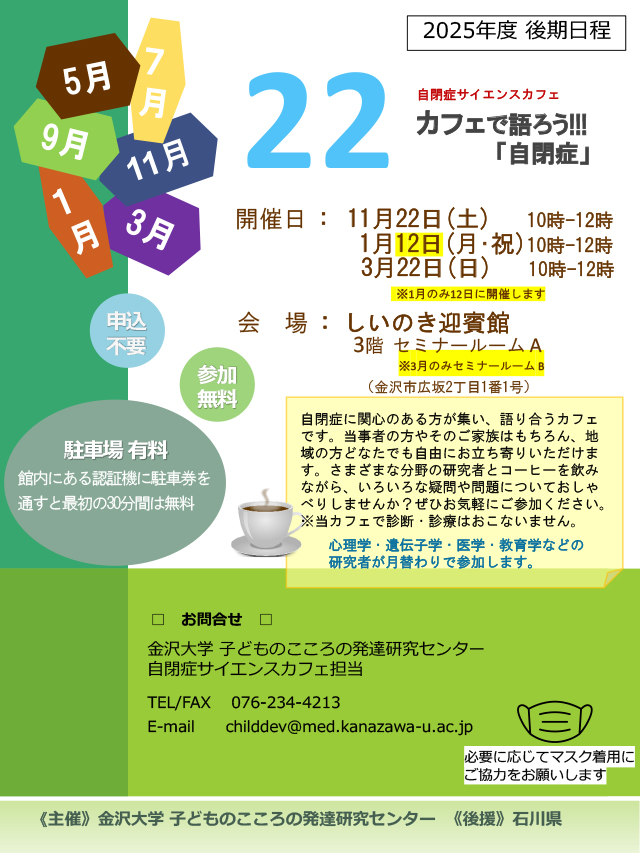 自閉症サイエンスカフェ2025のチラシ画像